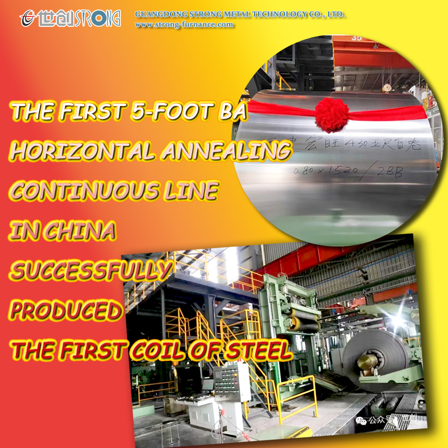 중국 최초의 5피트 학사 수평 어닐링 연속 라인에서 첫 번째 강철 코일 생산에 성공했습니다.