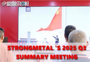 스트롱메탈 2025년 3분기 요약 회의가 성공적으로 마무리되었습니다.
