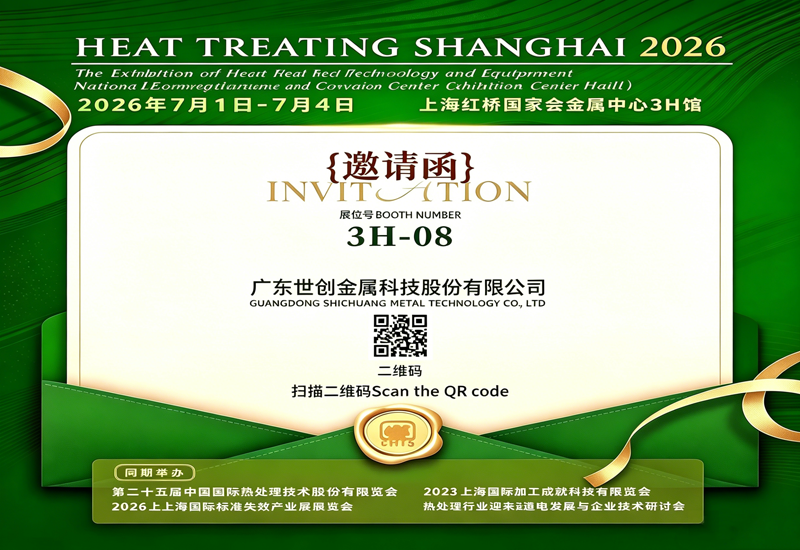 Компания STRONG METAL приглашает вас на выставку Heat Treating Shanghai 2026.