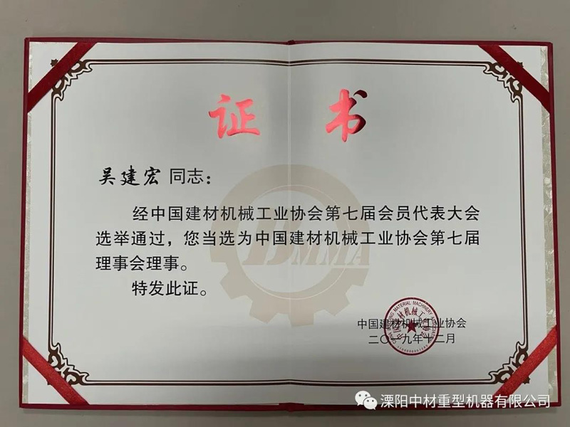 中国建材机械工业协会第七届理事会理事单位