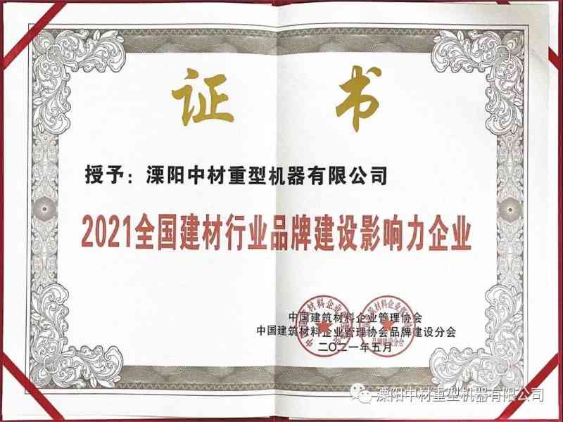 Sinoma-Liyang выиграла звание «Влиятельное предприятие по созданию бренда в индустрии строительных материалов 2021 года».