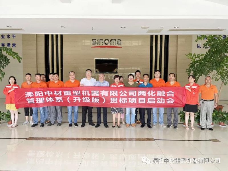 Успешно проведено стартовое совещание по стандартному внедрению проекта интегрированной системы управления Sinoma-Liyang (обновленная версия)