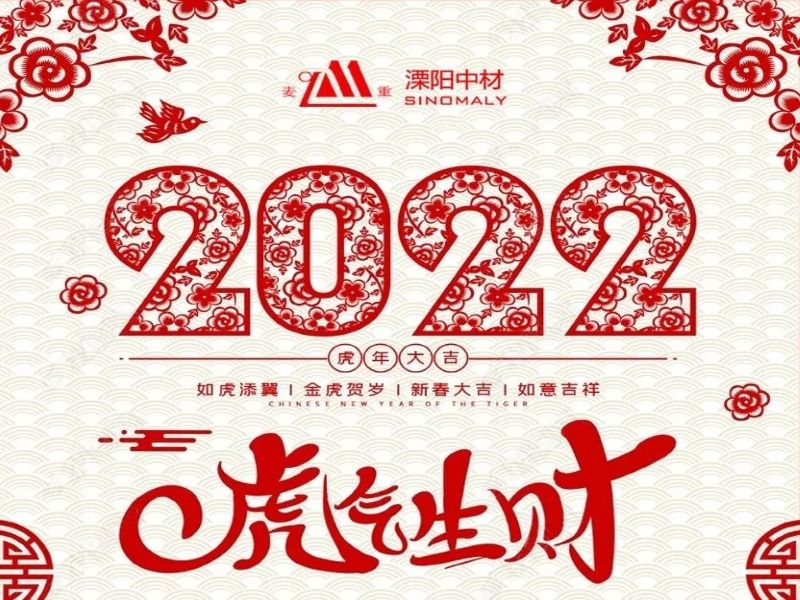 Sinoma-Liyang Heavy Machinery Co., Ltd. поздравляет вас с наступающим Новым годом!