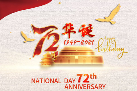 厦门倍特力:亲爱的祖国,生日快乐!