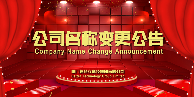 Company Name Change Announcement