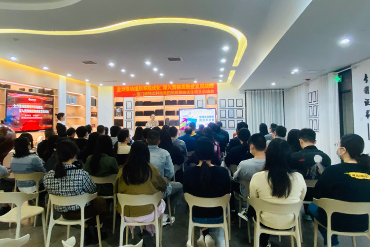全力推动集团组织系统优化 深入贯彻高质量发展战略——厦门倍特立组织系统优化项目启动会