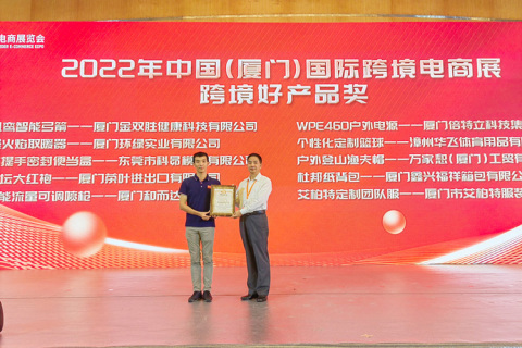 Les produits WellPack de Better Group ont remporté le prix des « Bons produits transfrontaliers » au salon chinois du commerce électronique transfrontalier