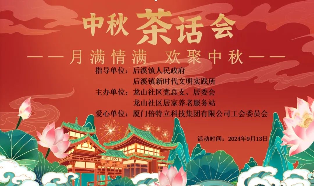 以爱汇能 敬老助老 | 厦门倍特立组织参加龙山社区居家养老服务志愿者活动