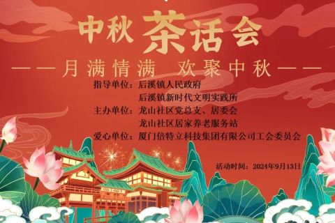 以爱汇能 敬老助老 | 厦门倍特立组织参加龙山社区居家养老服务志愿者活动