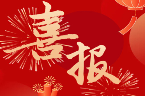 Better Technology Group Limited included in the first batch of National High-tech Enterprises for Xiamen City in 2024.