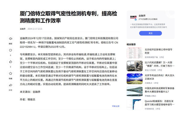 Better Tech Group Acquired the Patent of the Leakage Testing Machine Better Tech Group Acquired the Patent of the Leakage Testing Machine