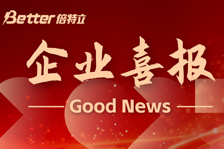 Better Tech Group fue reconocido como una empresa de marca destacada en comercio exterior de la ciudad de Xiamen.
