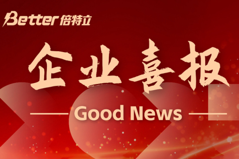 Better Tech Group Was Honored as Xiamen City Foreign Trade Outstanding Brand Enterprise