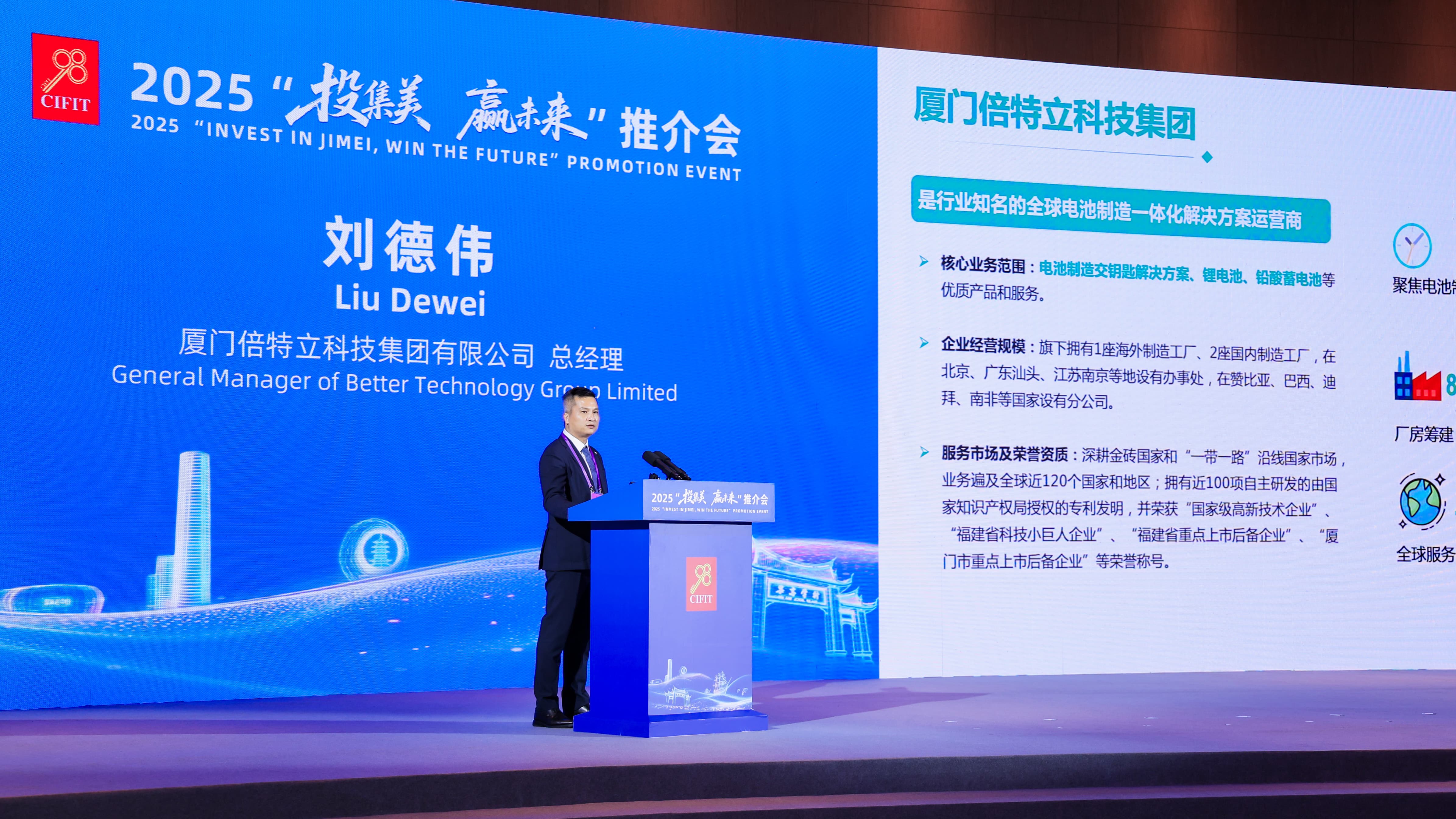 Globales Layout, gemeinsam die Zukunft gewinnen|Better Tech Group nimmt an der Werbekonferenz der 25. China International Fair for Investment & Trade (CIFIT) teil Globales Layout, gemeinsam die Zukunft gewinnen|Better Tech Group nimmt an der Werbekonferenz der 25. China International Fair for Investment & Trade (CIFIT) teil