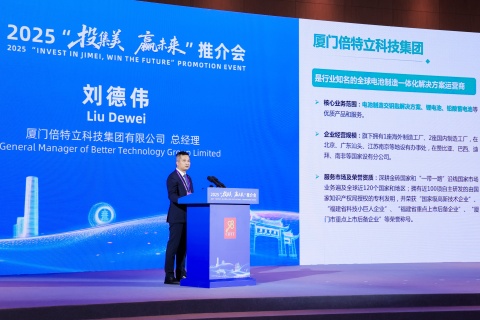 Global Layout, Conquérir l'avenir ensemble | Better Tech Group participe à la 25e conférence de promotion du Salon international de l'investissement et du commerce de Chine (CIFIT)
