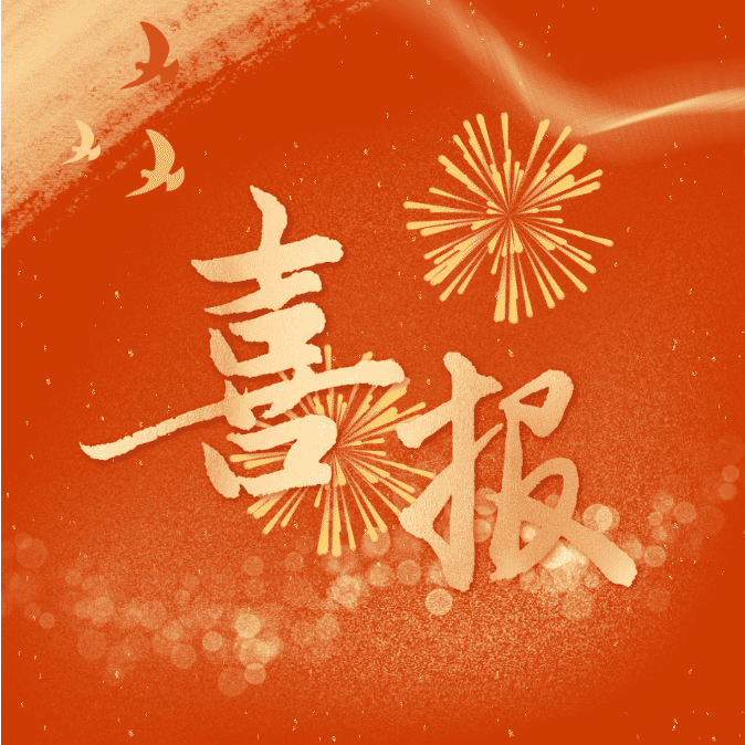喜报 | 厦门倍特立荣获“厦门市外贸自主品牌培育企业之优秀品牌企业”认定
