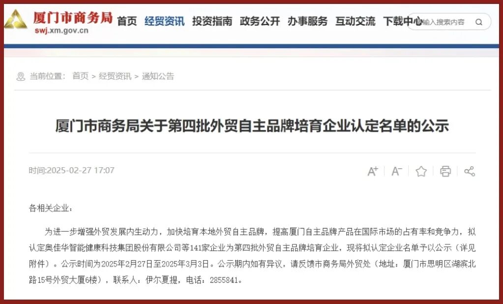 厦门倍特立