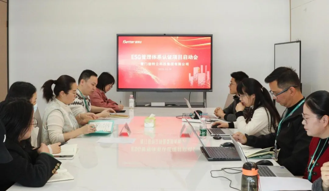厦门倍特立召开ESG管理体系认证项目启动会