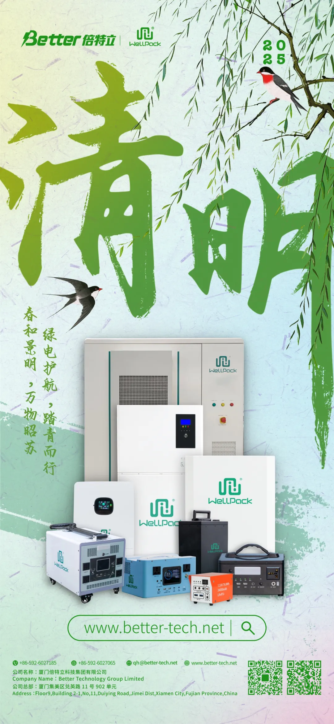 厦门倍特立