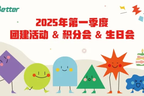 厦门倍特立圆满举办2025年第一季度员工团建、积分会暨生日会活动!