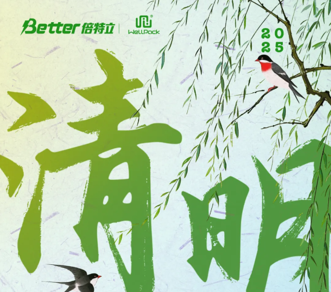清明 | 春和景明，万物昭苏；绿电护航，踏青而行