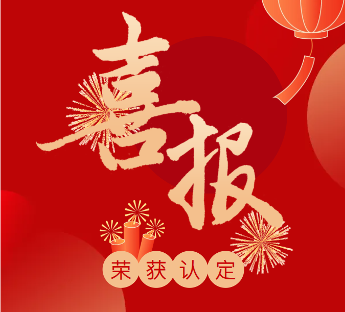 喜报 | 厦门倍特立入选厦门市2025年重点支持的优质中小企业