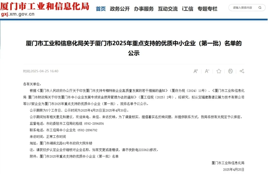 厦门倍特立