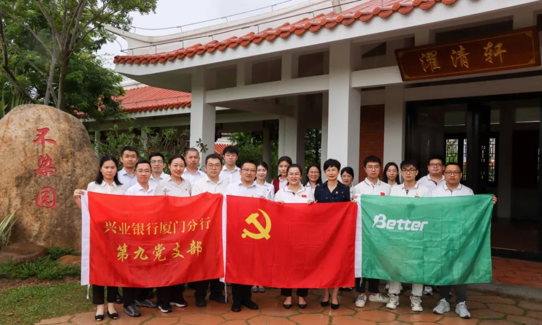 厦门倍特立党支部与兴业银行厦门分行第九党支部开展党建共建活动并签署《党建共建合作协议》