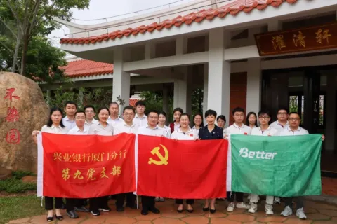 厦门倍特立党支部与兴业银行厦门分行第九党支部开展党建共建活动并签署《党建共建合作协议》