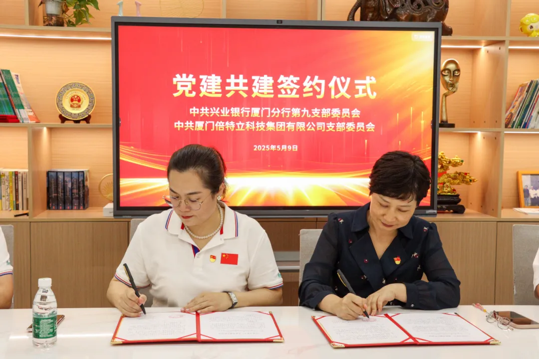 厦门倍特立