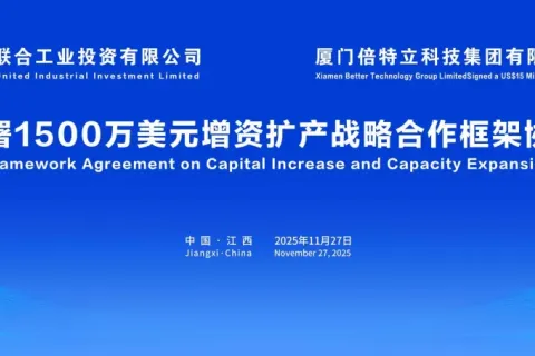新闻联播 | 厦门倍特立签署1500万美元增资扩产协议 赞比亚副总统等领导见证签约
