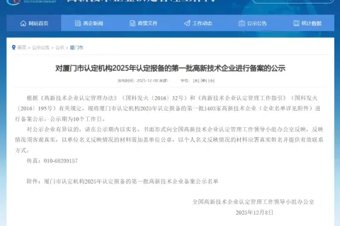 喜讯 | 厦门倍特立旗下子公司“韦尔湃克”荣获“国家级高新技术企业”认证