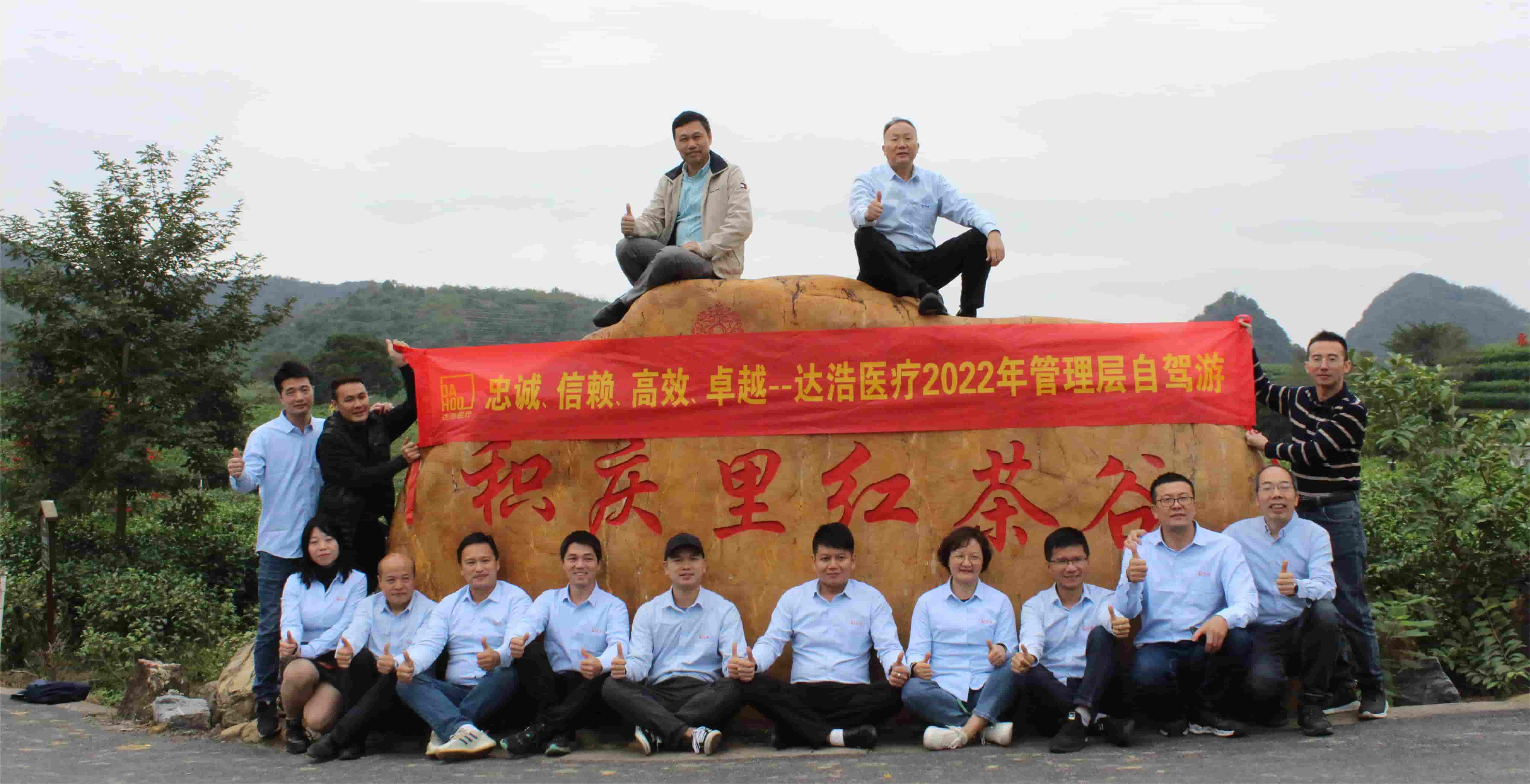 Dahao Medical - Unity is strength