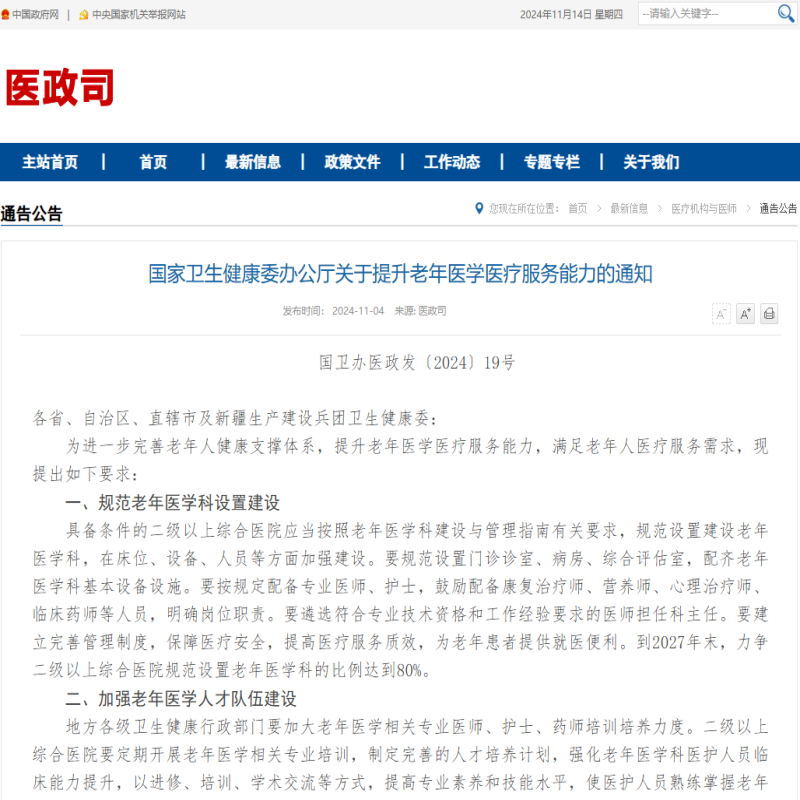 Construction of Geriatric Medicine Department to Drive Growth of Rehabilitation Medical Devices Market