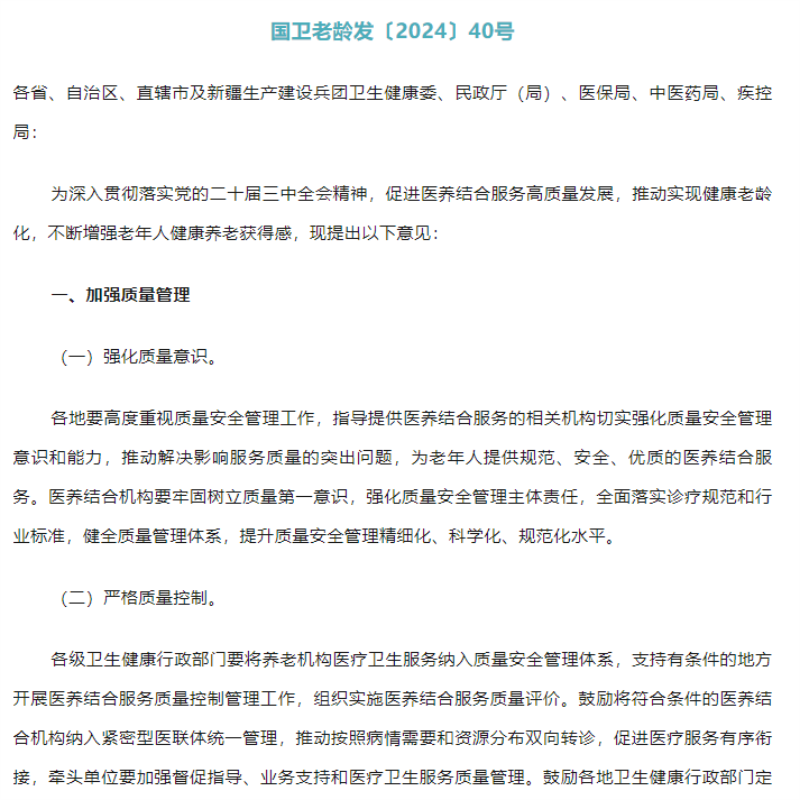 Rehabilitation Aids to Be Included in Medical Insurance Payment Scope