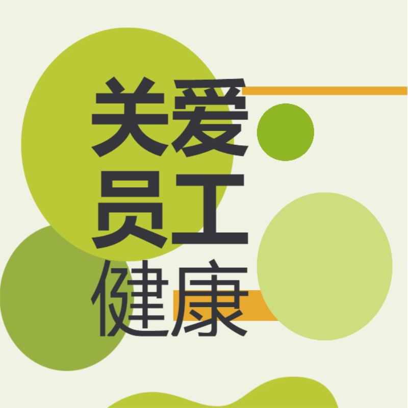 Caring for Employees' Health: Dahao Medical's Free Consultation and Physical Examination Benefits