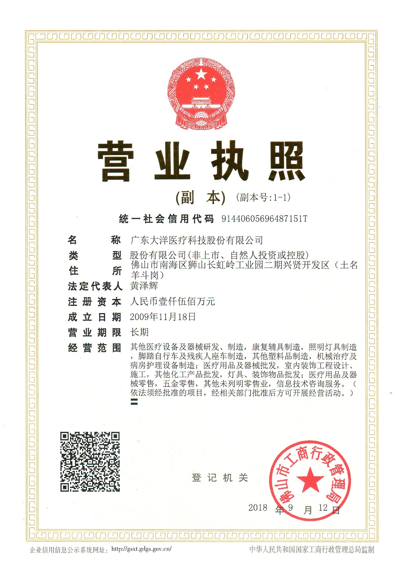 营业执照