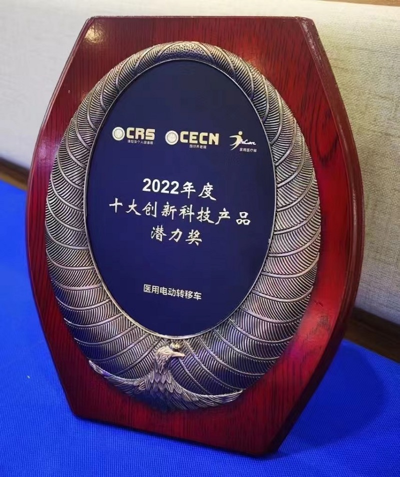 CMEF award for transfer chair