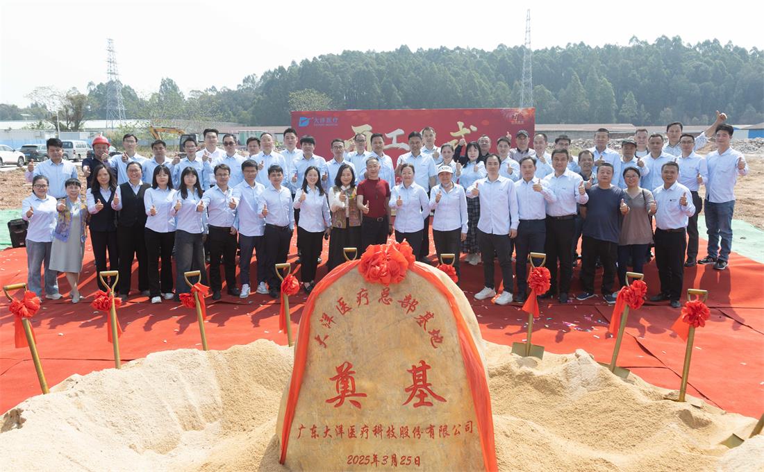 Guangdong Dayang Medical Technology Co.,Ltd