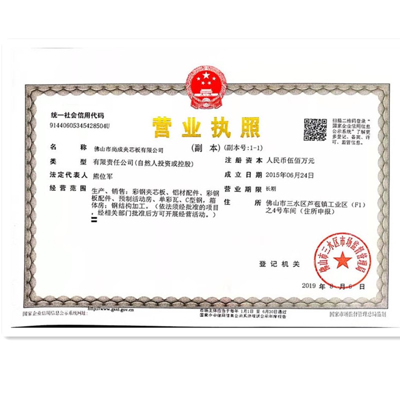 Company Business license