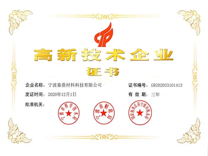 ハイテク企業の証明書