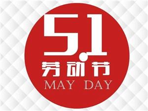 Perusahaan Qin Ding 1 Mei Pengaturan Kerja Hari Buruh Internasional