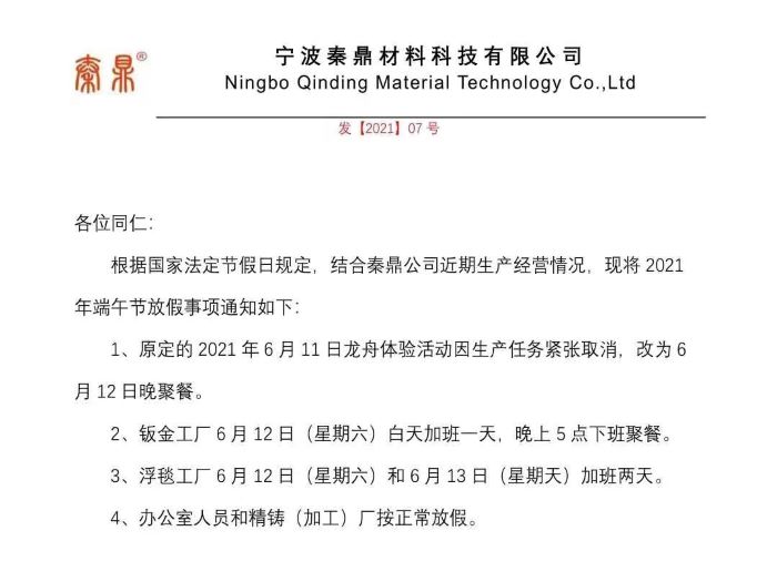 Holiday Notice for Dragon Boat Festival of Qin Ding Company