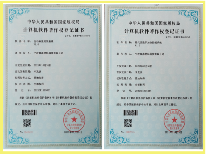 Ningbo Qinding Material Technology Co., Ltd. has won 2 software copyrights from the State Intellectual Property Office of China