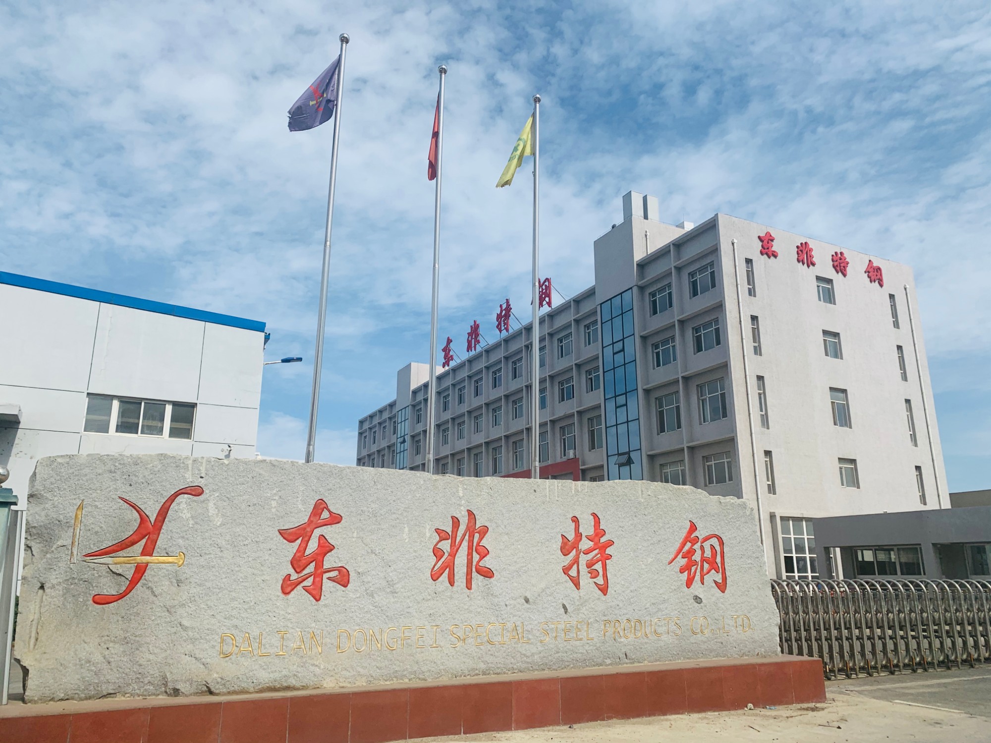 Dalian Dongfei Özel Çelik Ürünleri Co, Ltd