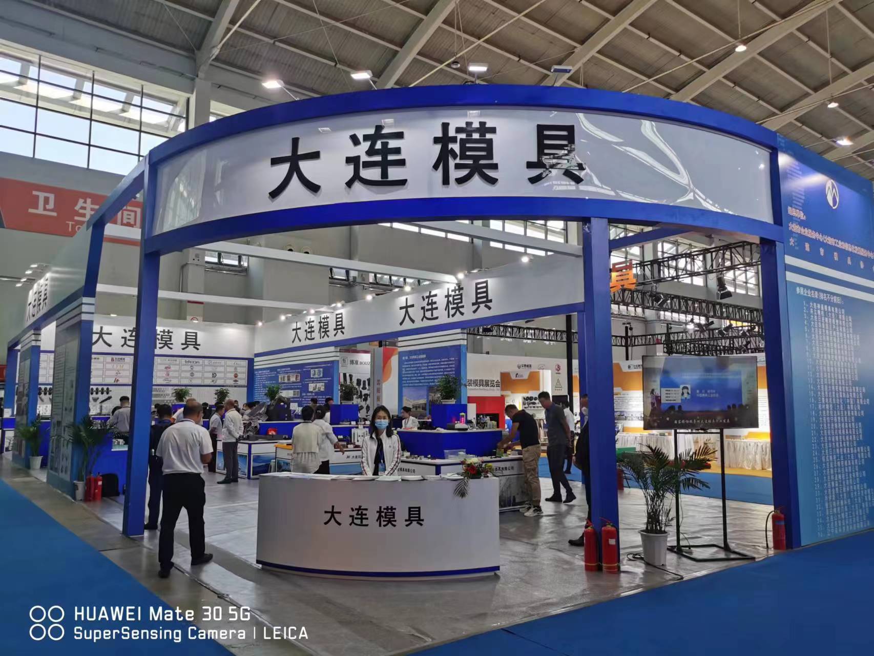 A 21ª Exposição Internacional de Fabricação de Equipamentos da China