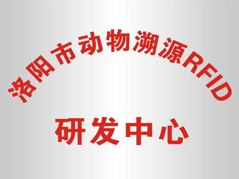 Pusat Penyelidikan Kejuruteraan Rfid Kejuruteraan Ternakan Ditubuhkan