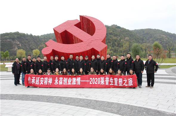 2020 Laipson Yan`an Remodeling Tour