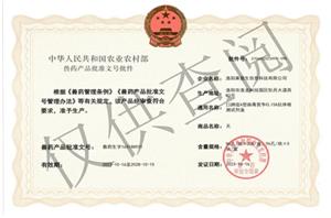 Laipson re-won the FMD series of Veterinary Drug Product Approval Number!