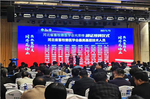 Laipson appeared in the 9th Hebei animal husbandry